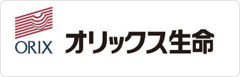 オリックス生命
