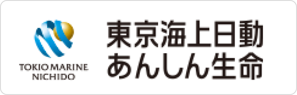 東京海上日動あんしん生命
